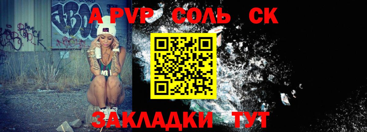 Амурск  Alpha-PVP СК  А ПВП  Альфа ПВП VHQ  А ПВП Crystall  Вход с VPN 