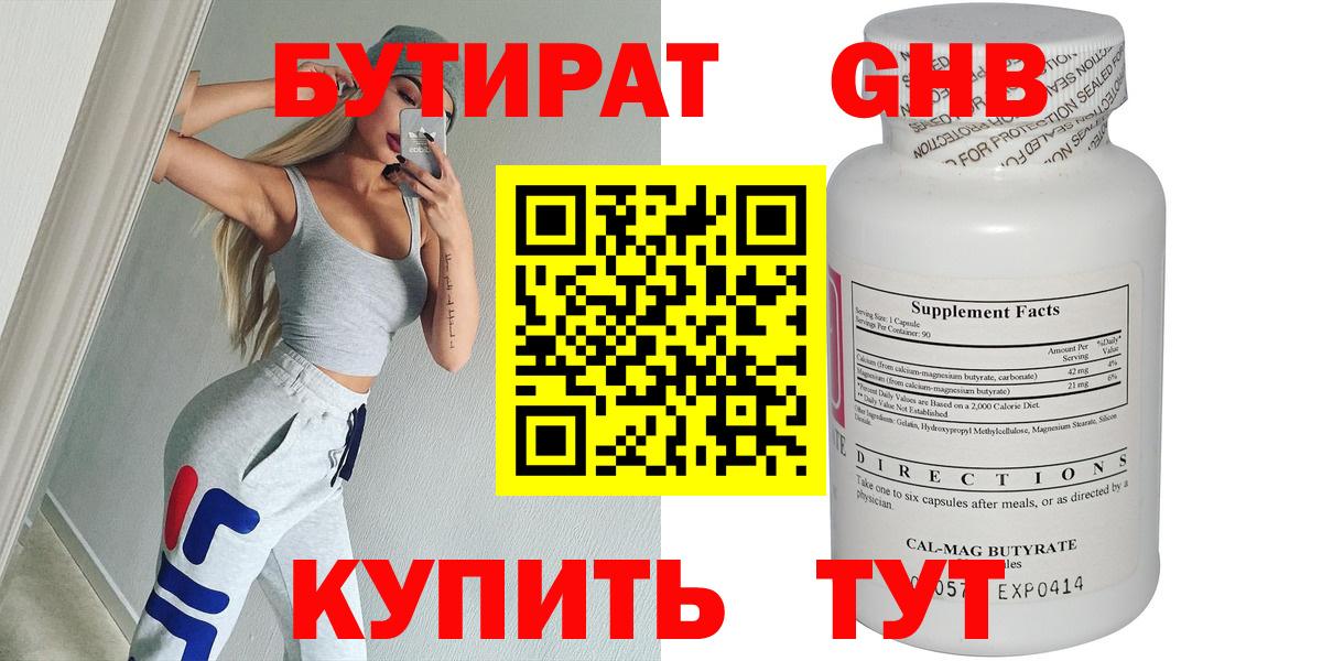 БУТИРАТ BDO 33%  Вход с VPN  Бутират  Амурск 