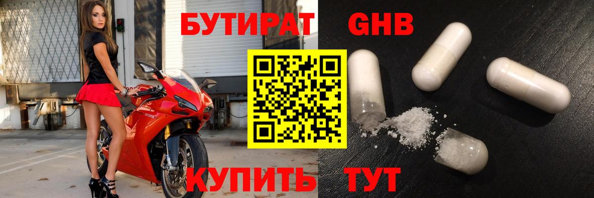 Бутират BDO 33% Амурск