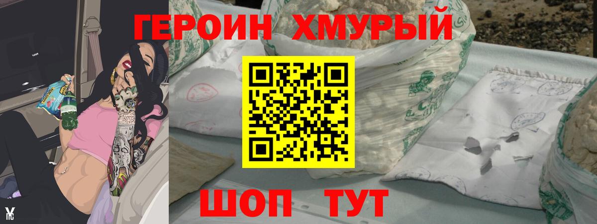 Героин герыч Амурск