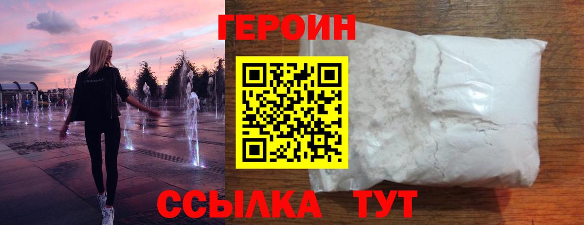 ГЕРОИН  ГЕРОИН хмурый  Вход с VPN  Амурск 