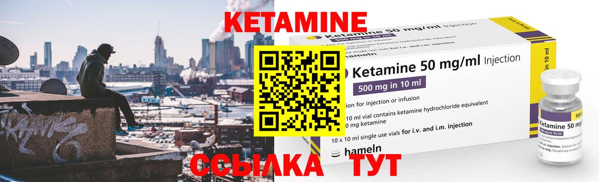 КЕТАМИН ketamine Амурск